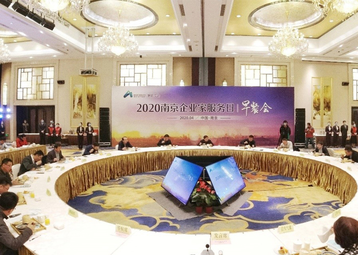 常辉总经理参加市委书记张敬华主持的2020首场南京企业家服务日“智汇宁企”早餐会  