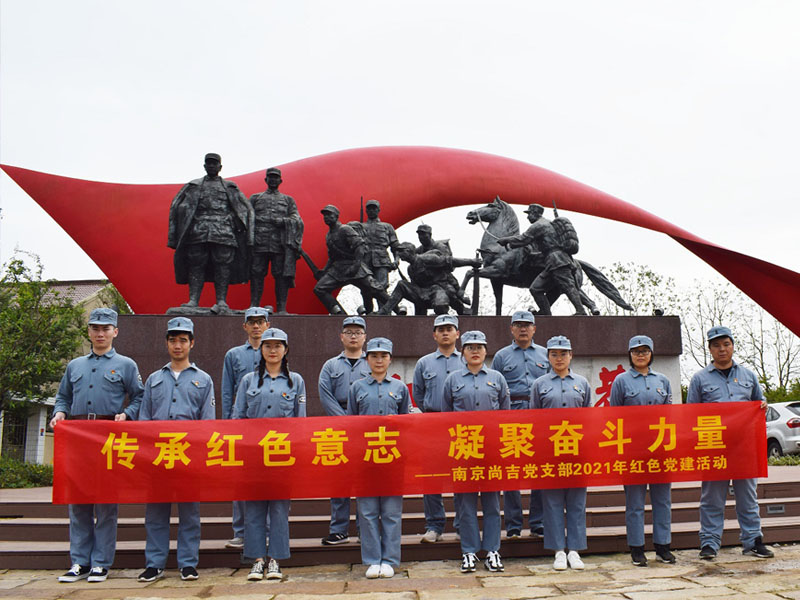 南京尚吉2021年红色李巷党建活动
